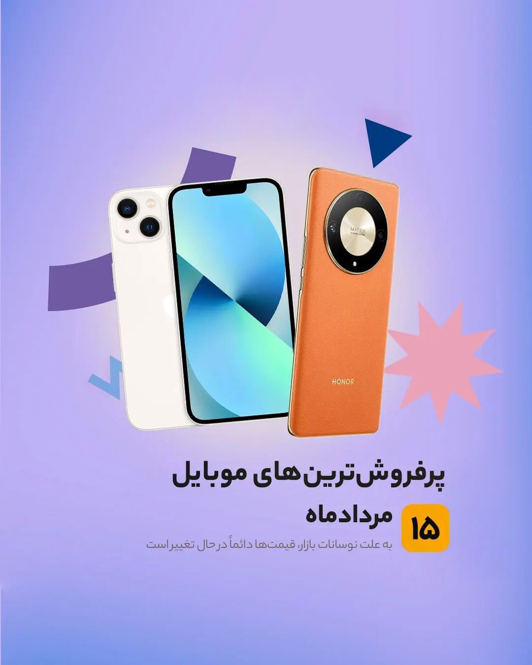 قیمت روز موبایل